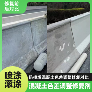 赤壁工程人必看！混凝土色差“面子难题”，一招修复不返工